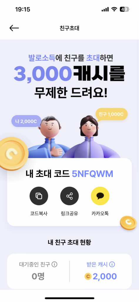 발로소득 초대코드