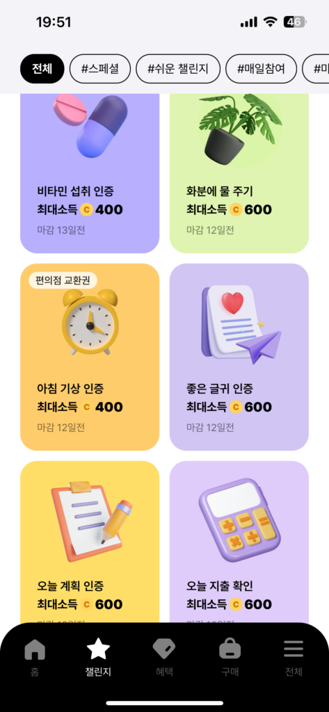 발로소득 챌린지 목록