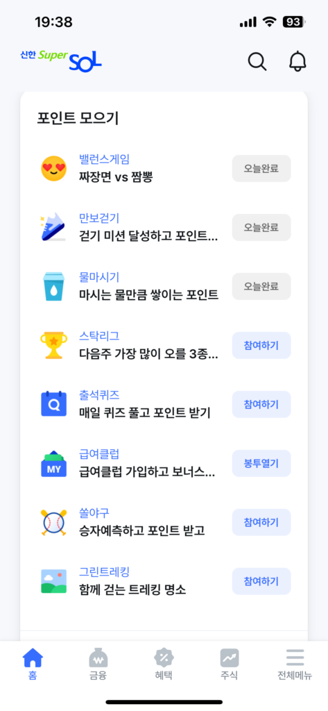 신한 슈퍼SOL 포인트 모으기